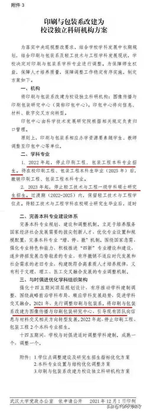 武汉大学：停办医学职业技术教育，2022年起停招两本科专业