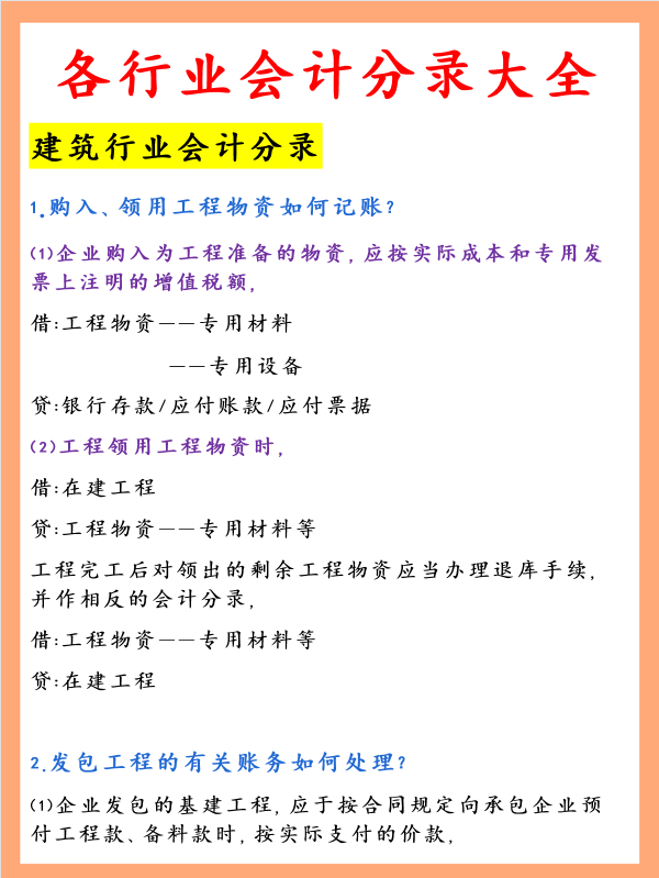 还不知道这些，会计千万不要考虑跳槽