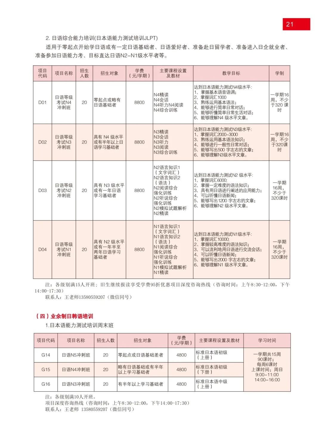 广东外语外贸大学2022年秋季本专科公开教育 | 外语培训招生简章