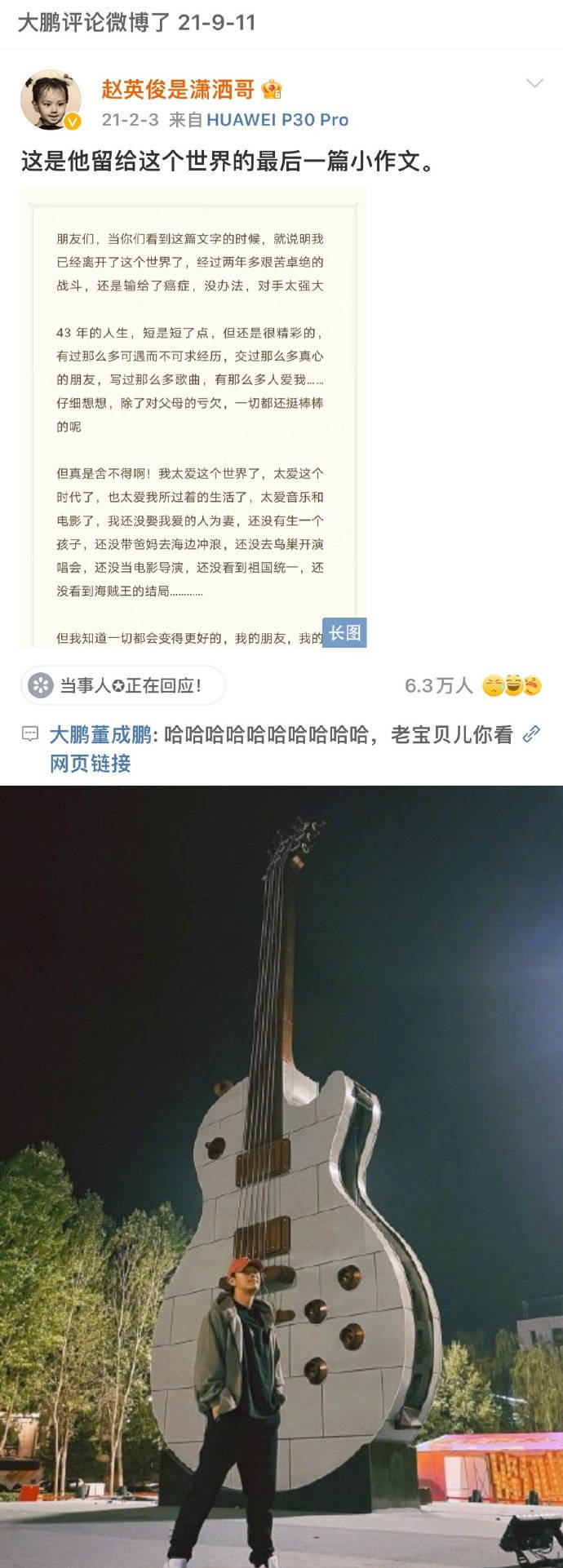 大鹏将赵英俊最后一条动态当树洞 时不时在其下方报告近况