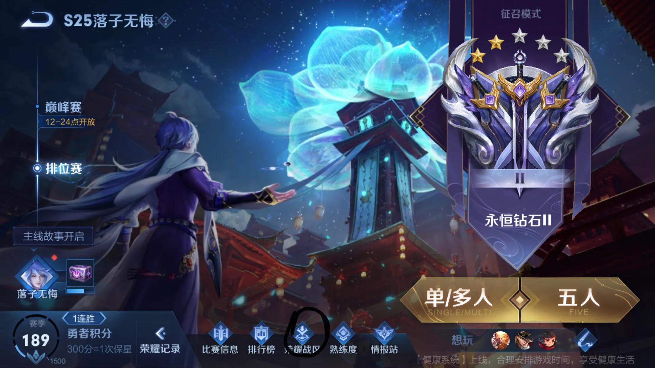 王者荣耀怎么修改战区