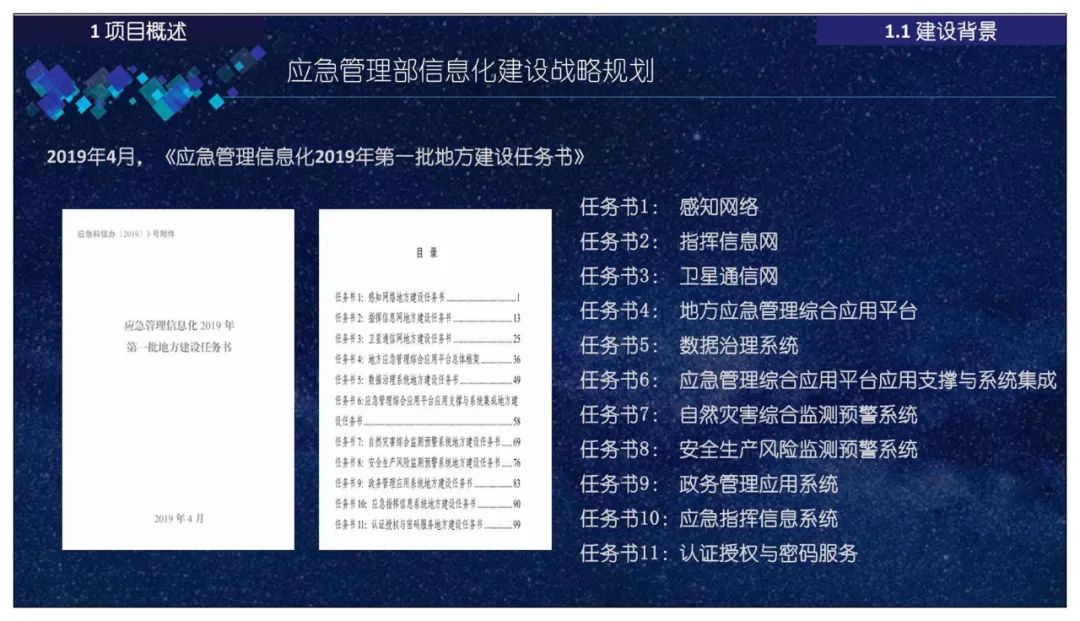 分享 | 智慧应急指挥管理平台总体设计、建设内容、应用场景