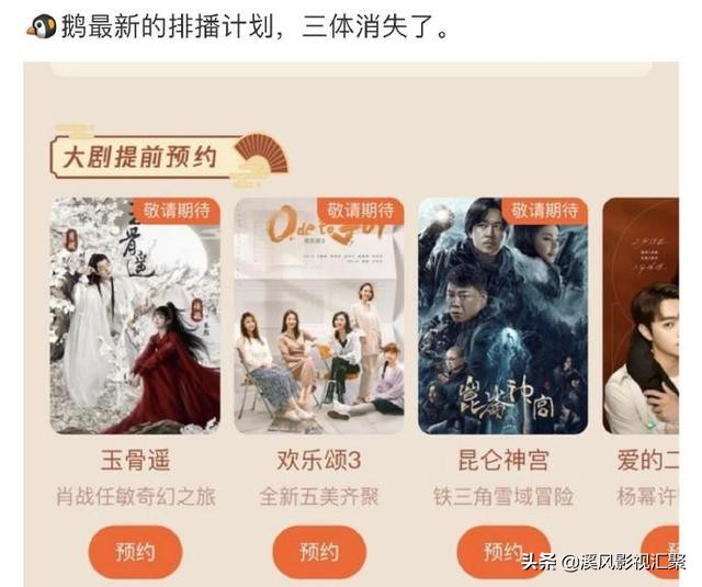 三体退出暑假档，沉香如屑下部等过审，玉骨遥延迟到了八月？