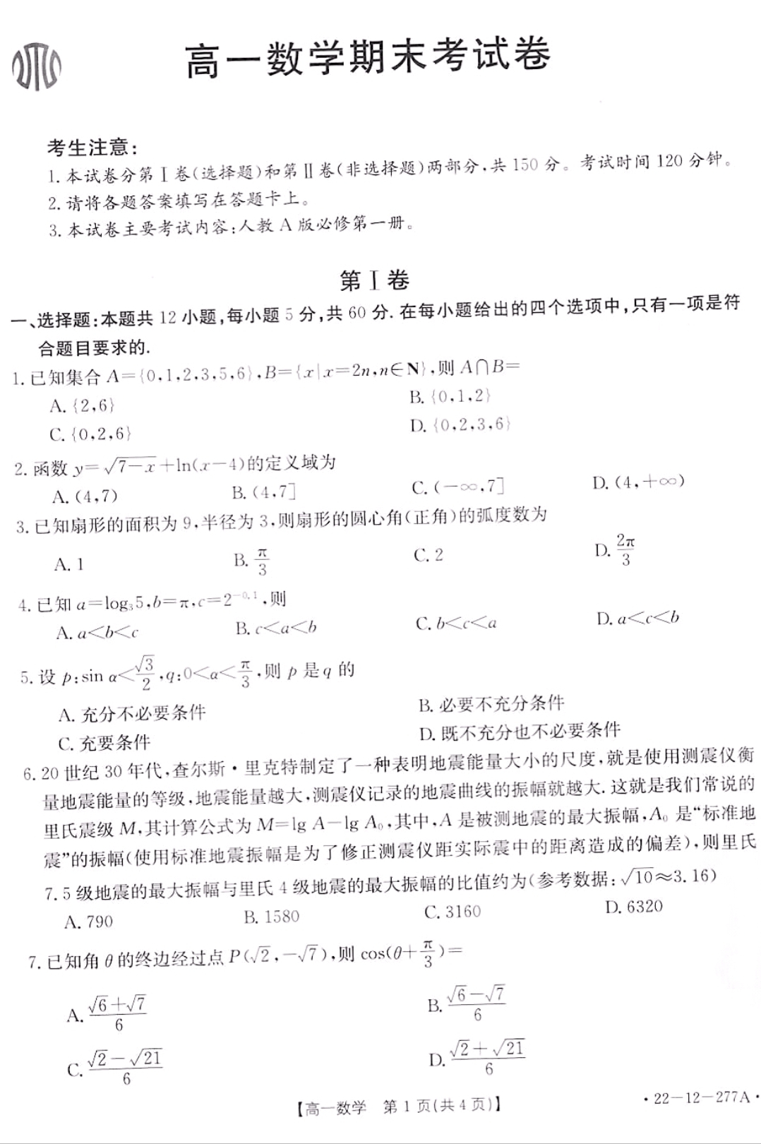 最新22年云南联考高一数学期末试卷（含答案）