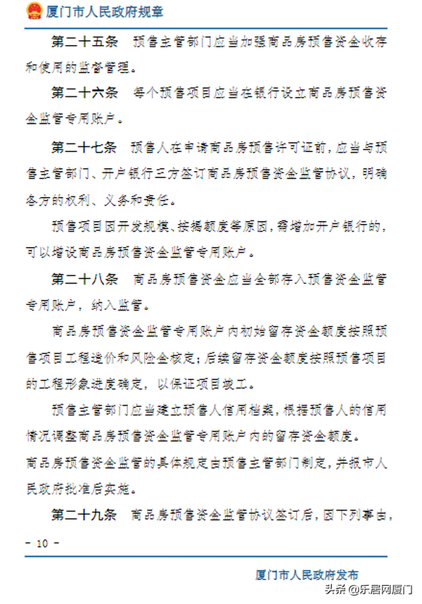 商品房预售管理办法,商品房预售管理办法2021