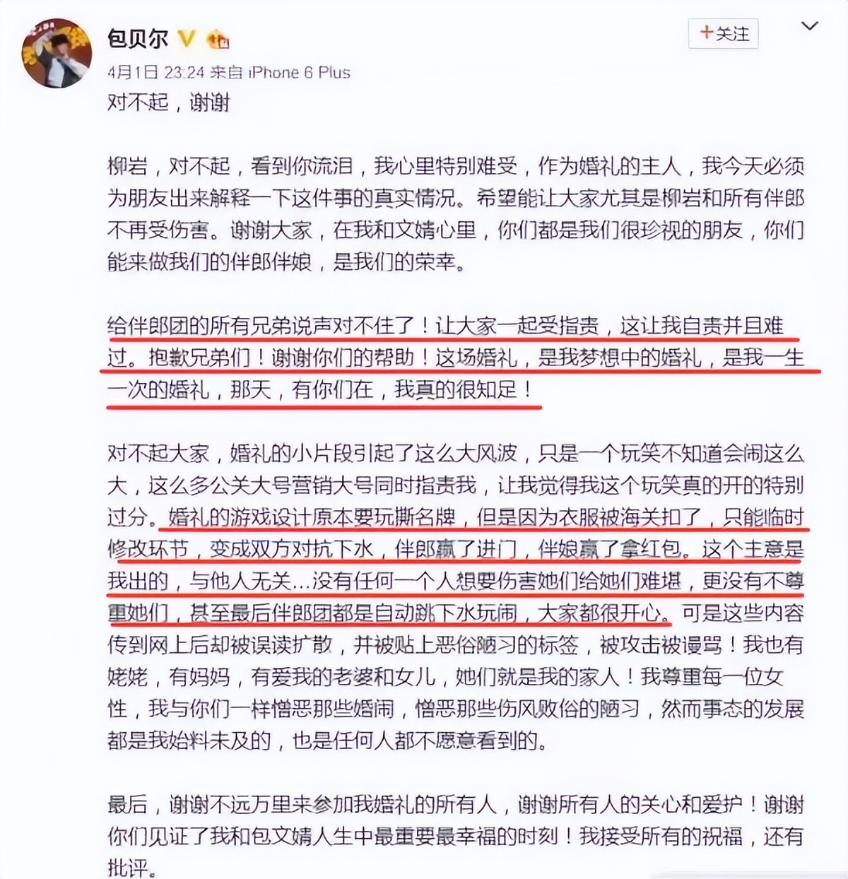 包贝尔柳岩婚礼事件发生了什么？风波过去6年了&#8230; 