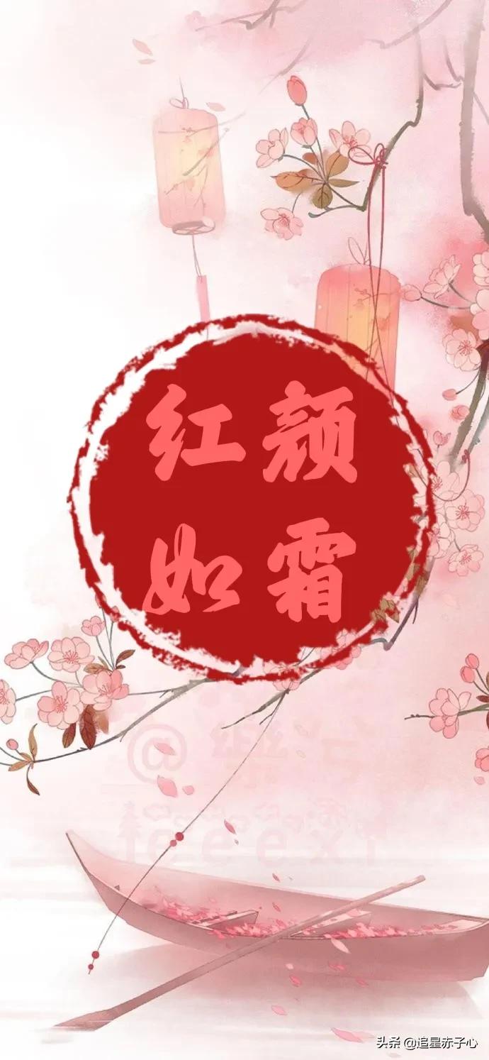 《红颜如霜》初听略显平淡，再听已是惊艳