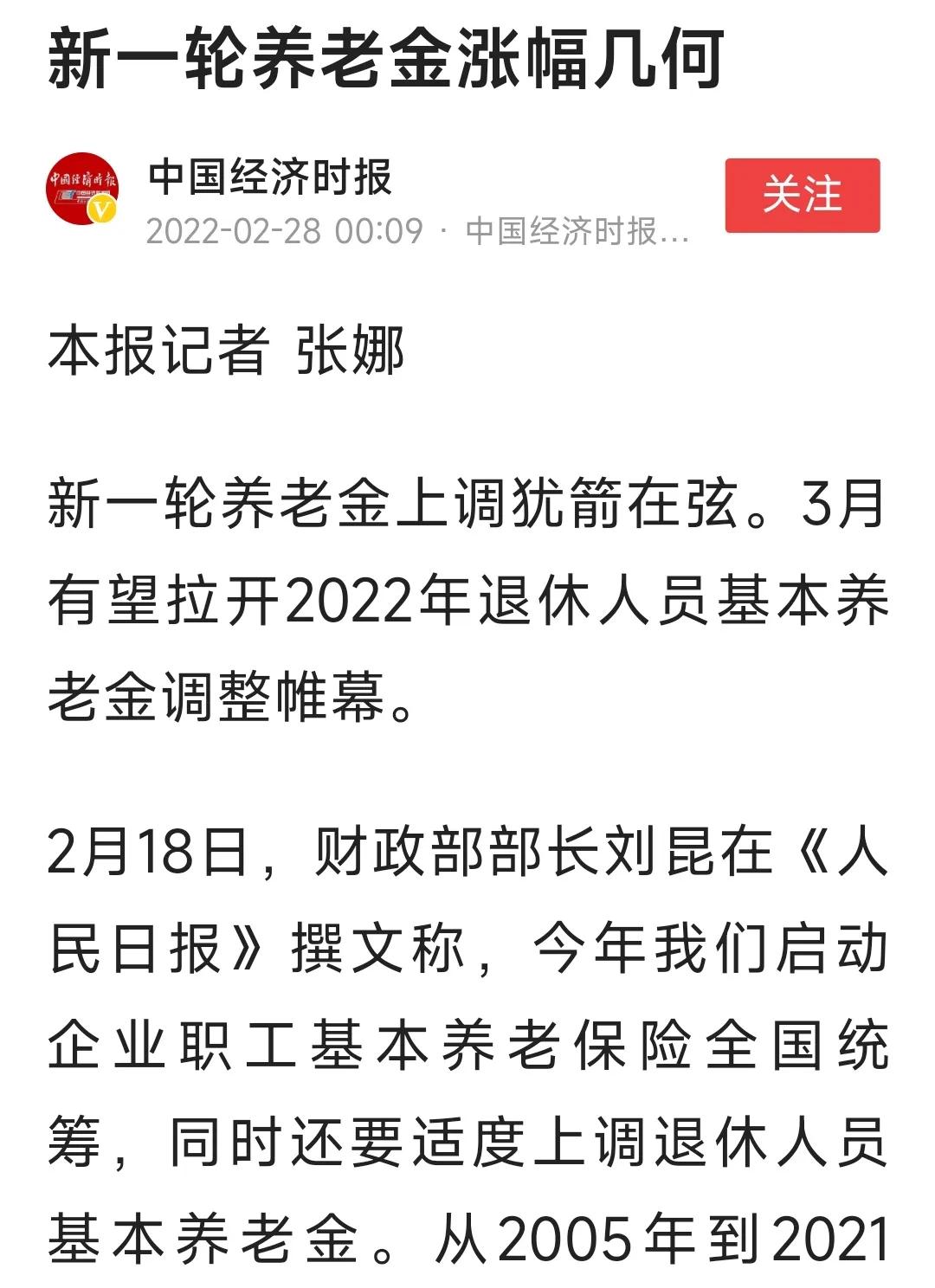 新一轮养老金增长已确定，可是涨幅又是几何？看看依据是什么？