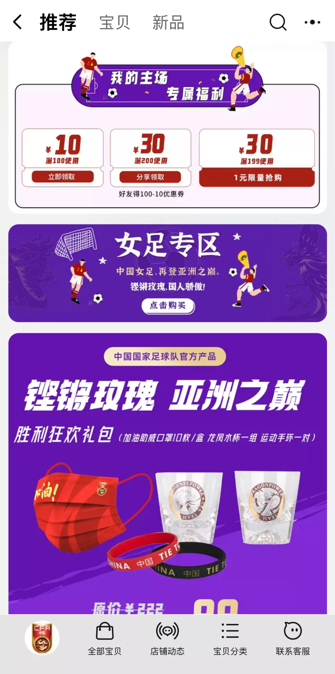 重回亚洲之巅的中国女足,还有一家淘宝店