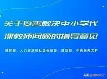 盘点落实了原民办教师的养老待遇的几种方案