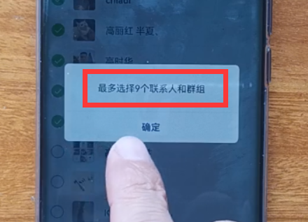 怎样群发消息？不用第三方插件，也能群发9个以上好友
