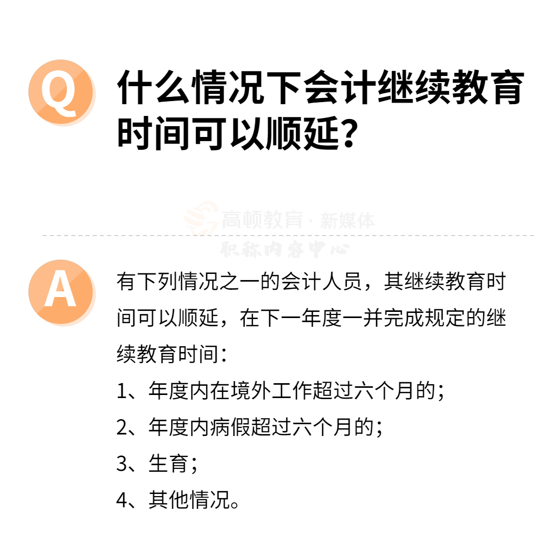 还没参加继续教育的会计抓紧啦！或影响考证（附继续教育时间表）