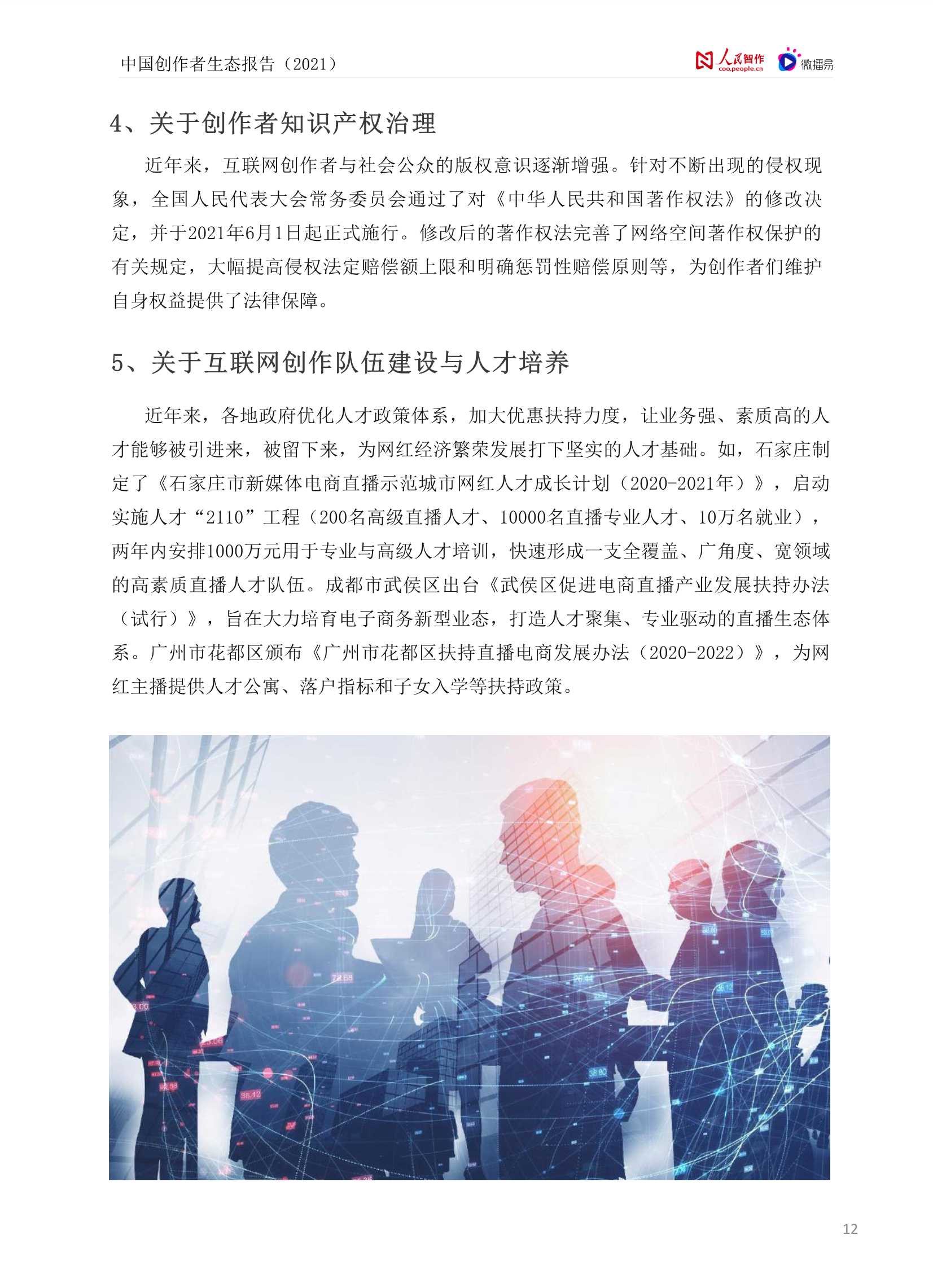 中国创作者生态报告2021