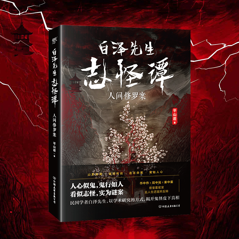 2021年度鬼怪推理小说排行榜：十大必读神作推荐