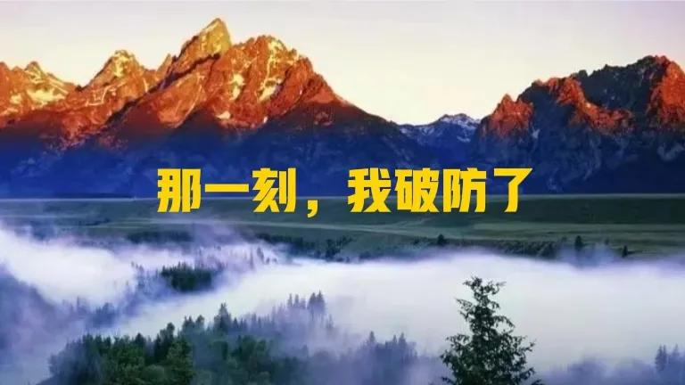 2022高考押题Ⅰ名校模考金题网络热词范文《那一刻，我破防了》