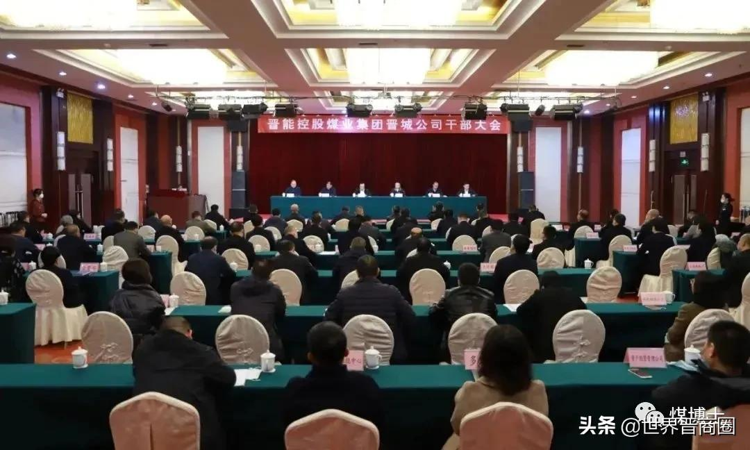 晋能控股煤业集团晋城煤炭事业部人事调整