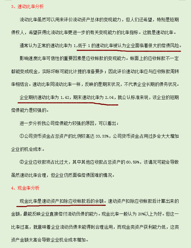 三大财务报表分析(完整版)附分析模板+经典案例