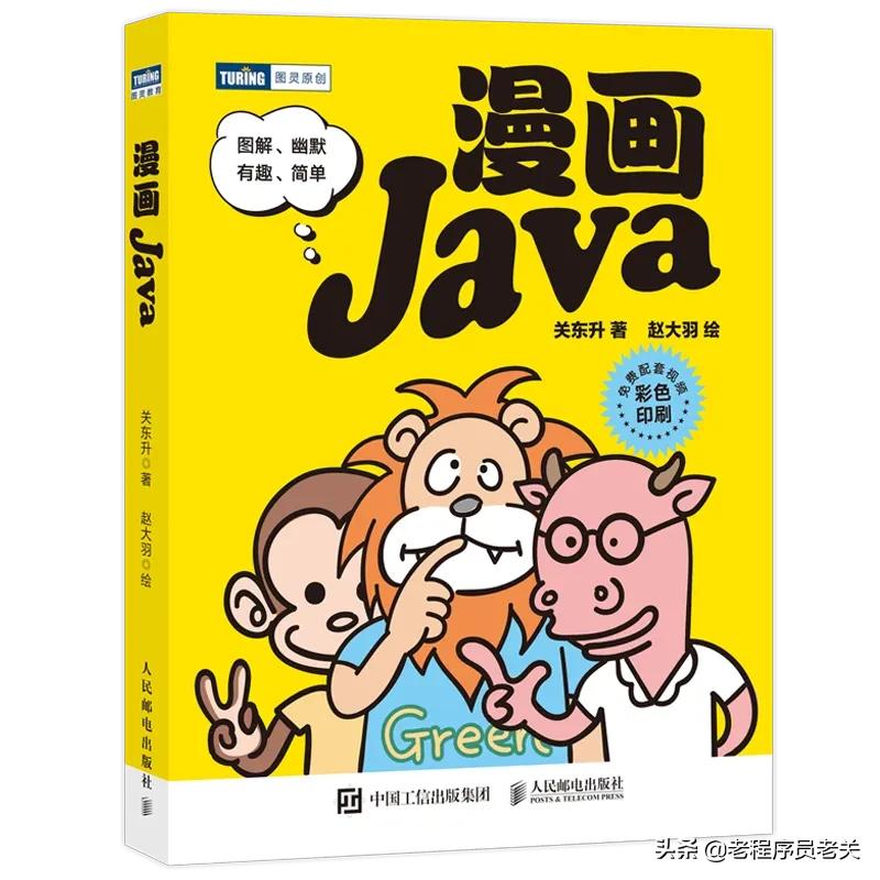 《漫画Java》赏析：Java运算符