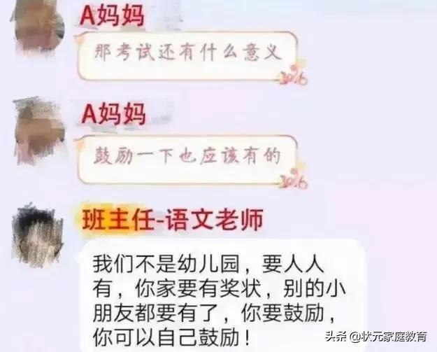“为啥唯独不给我家孩子发奖状”，家长在群里质问，引老师怒怼