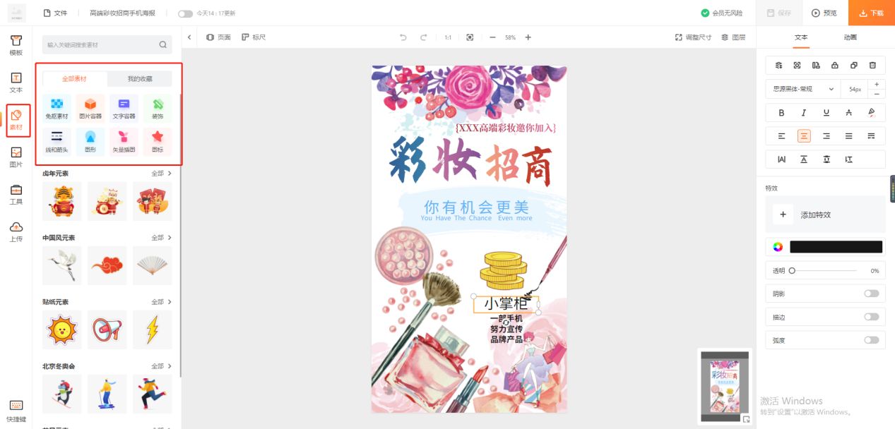 个人怎么设计制作一个特别吸引人的招商海报？