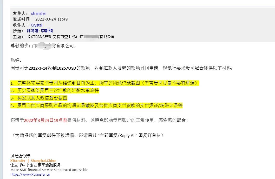 XTransfer发文召回已货款两清的货款