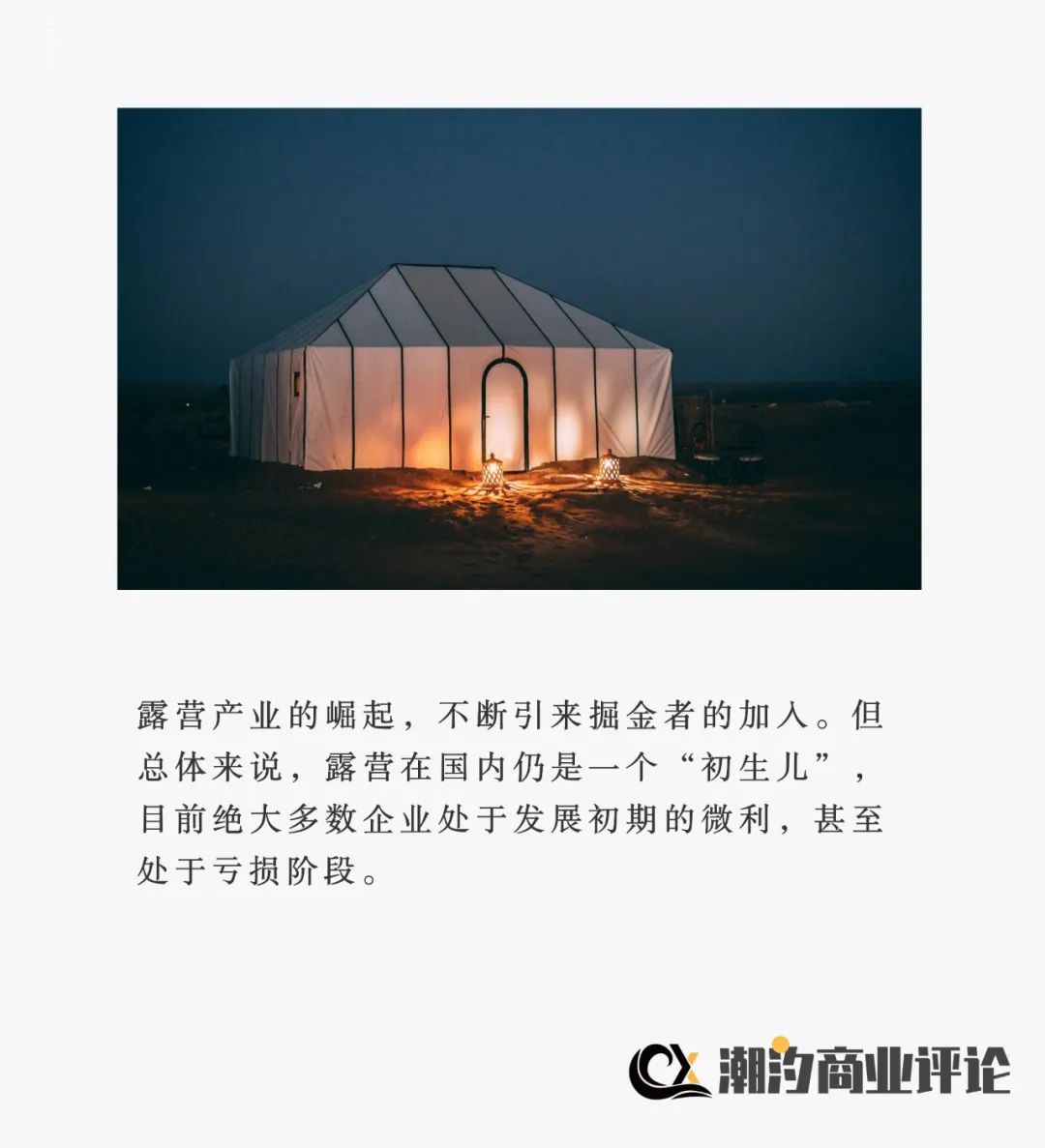 露营“卖水人”，还能火多久？