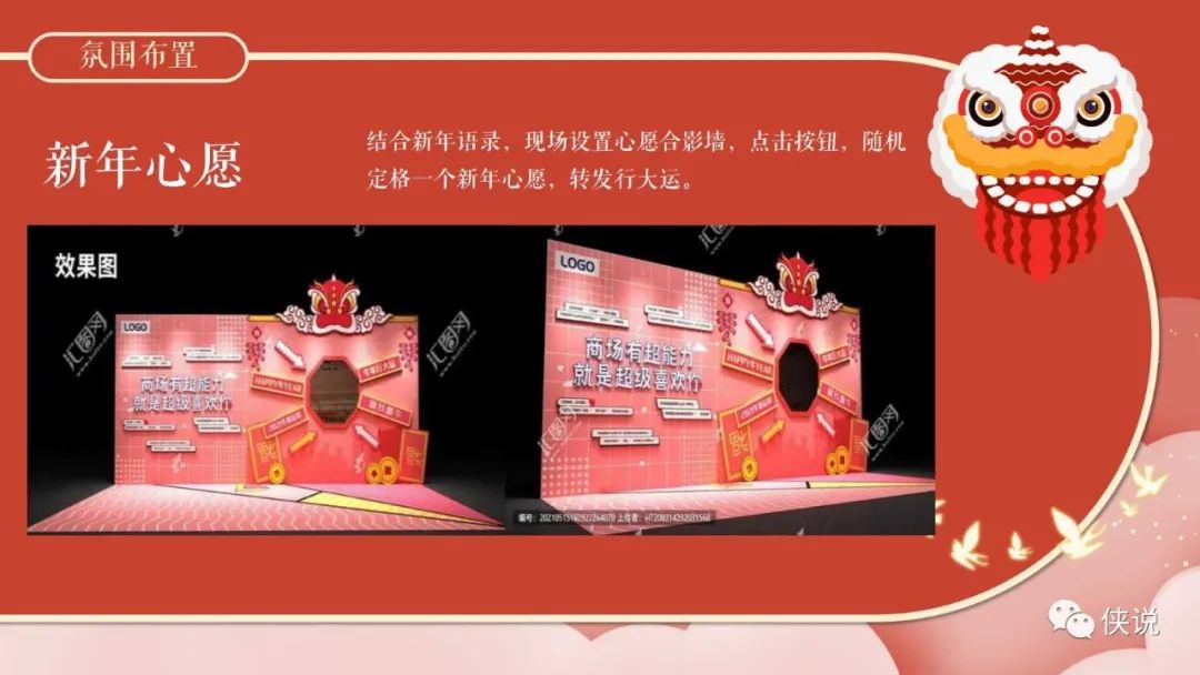 2022地产项目醒狮主题元宵节“喜闹元宵”活动策划方案PPT