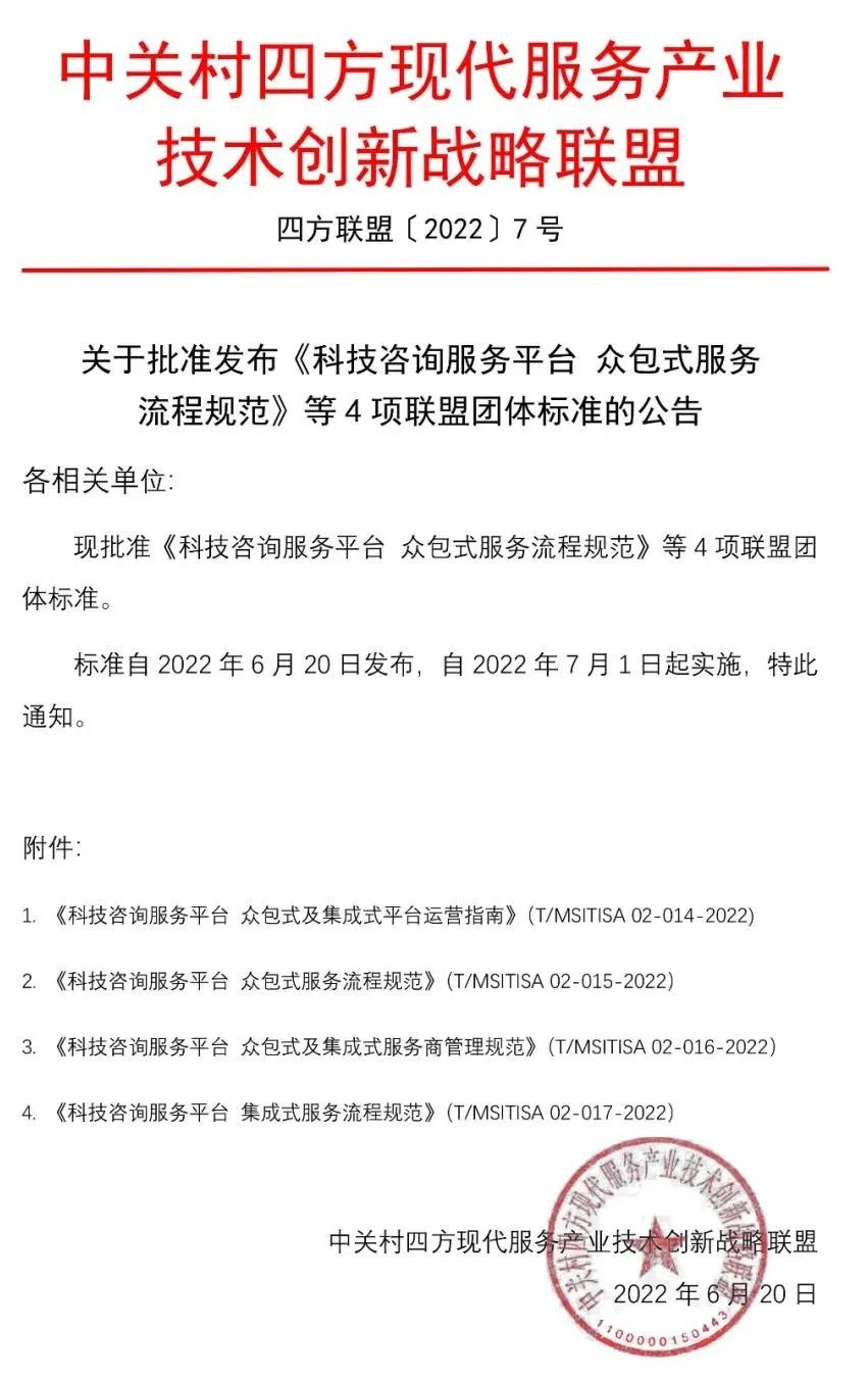 7月1日，由猪八戒网八戒科技牵头起草的这三项技术标准将正式实施