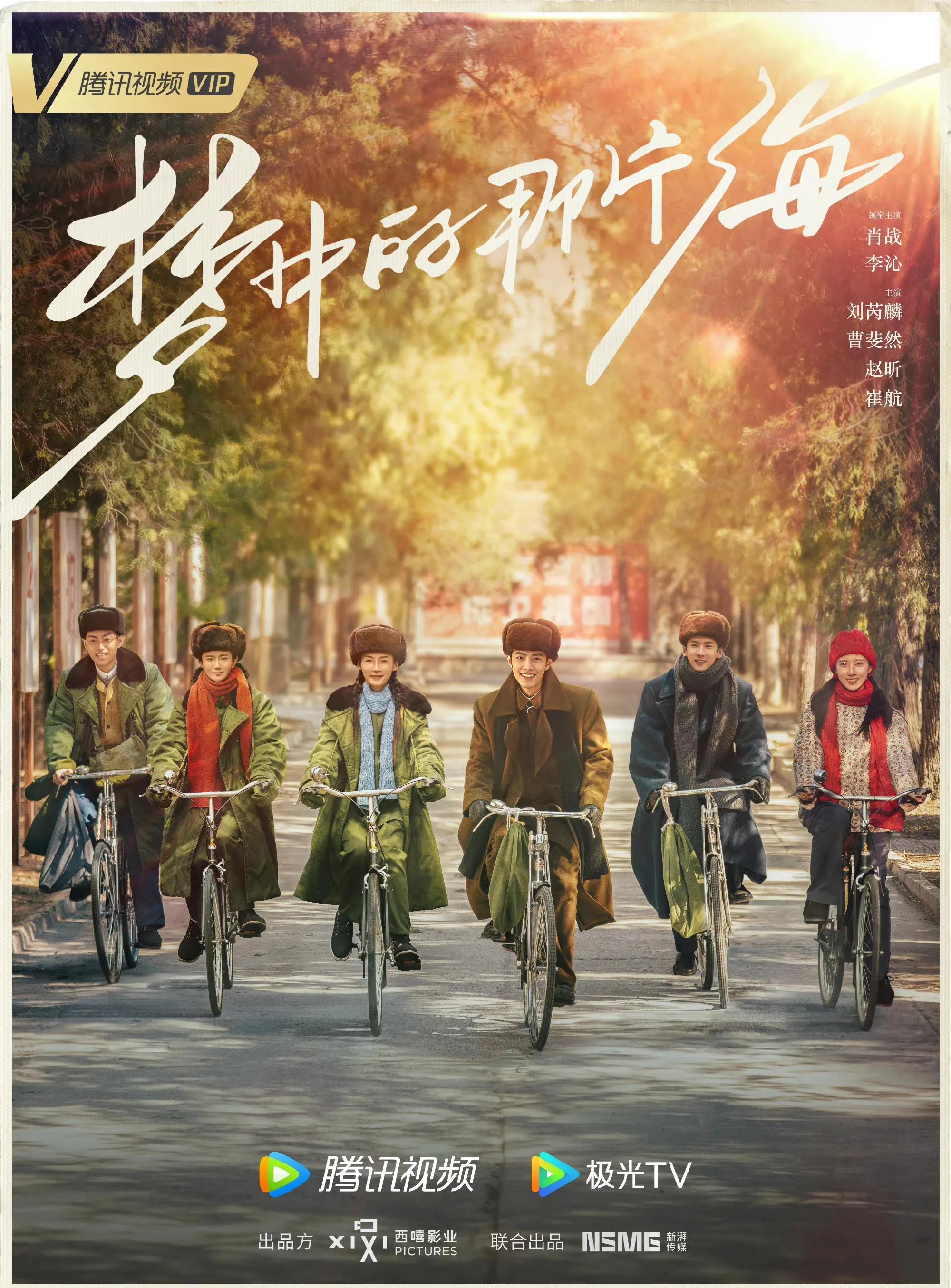 现实题材待播剧盘点，我最期待《梦中的那片海》