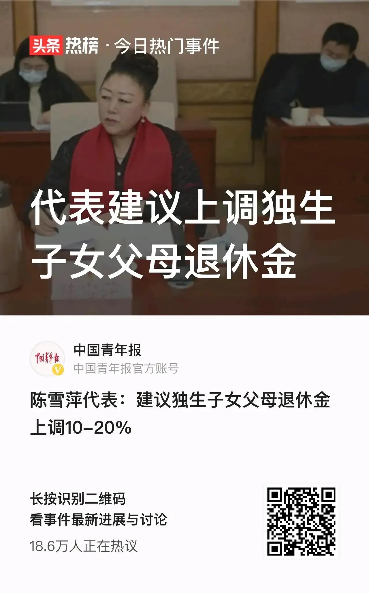 建议独身子女父母退休金上调10%-20%