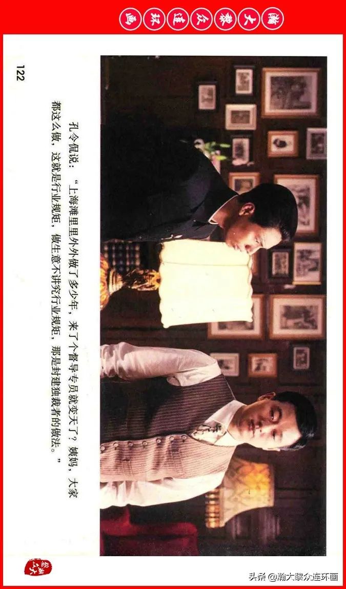 彩色电影连环画《建国大业》上（2009年上映）