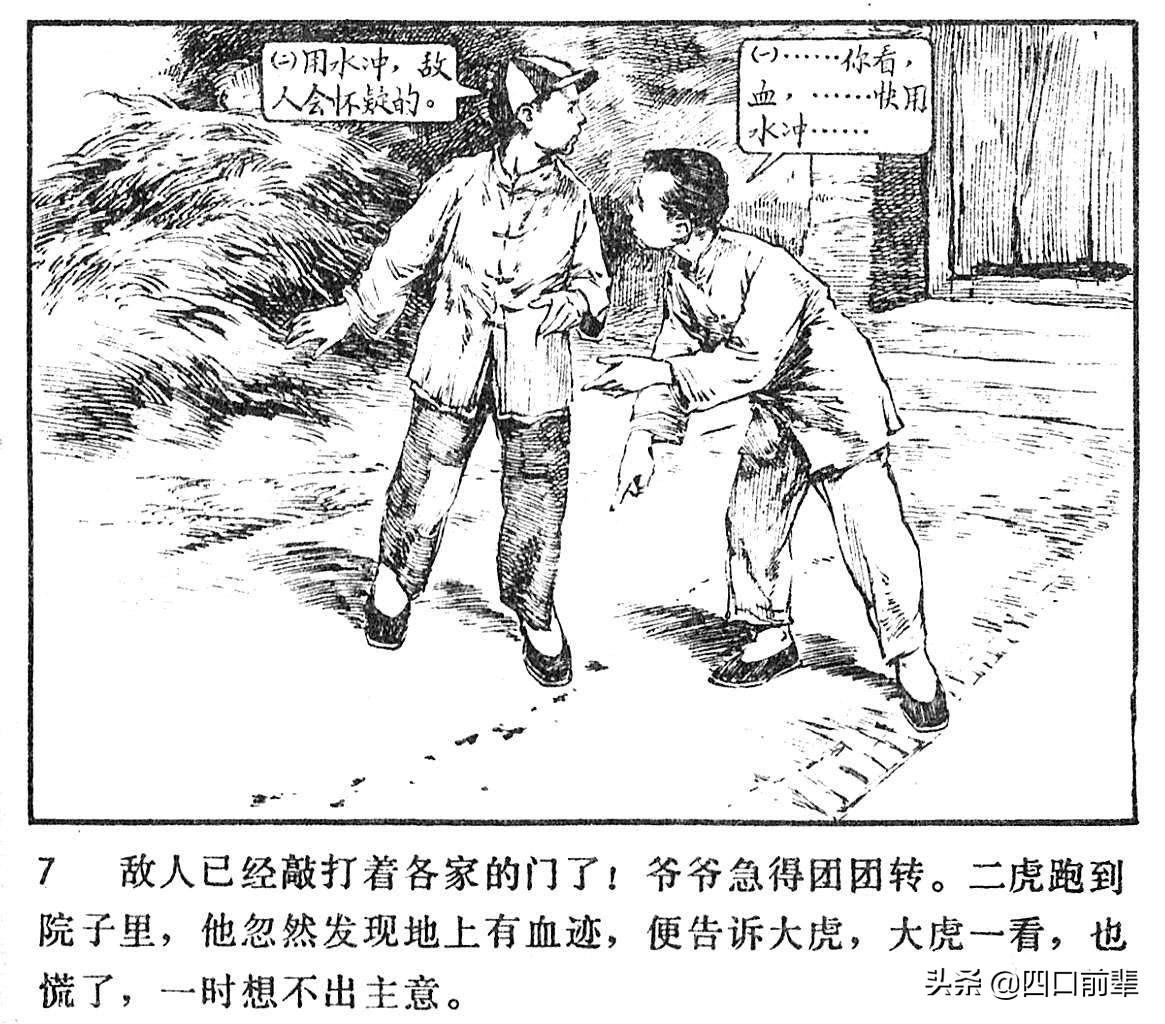 大虎和二虎 天津人民美术出版社 四口前辈 连环画 80后的回忆