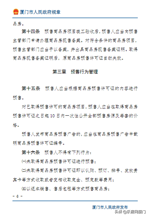 商品房预售管理办法,商品房预售管理办法2021