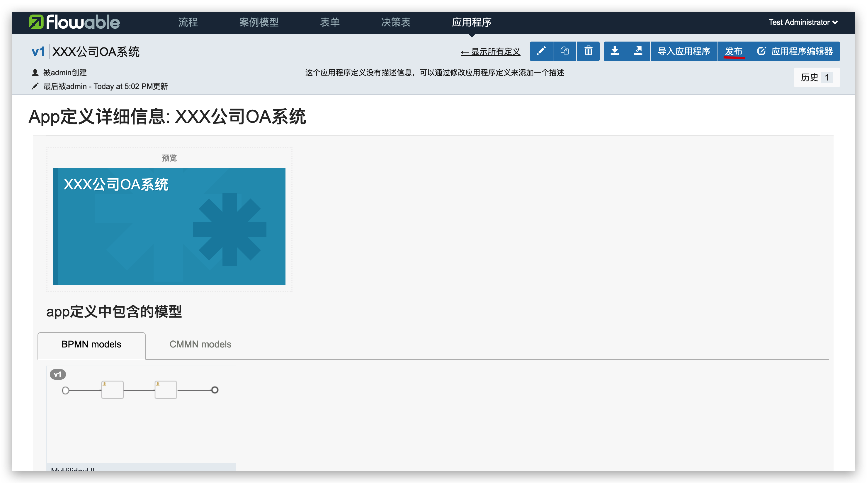 Flowable流程引擎简单使用一