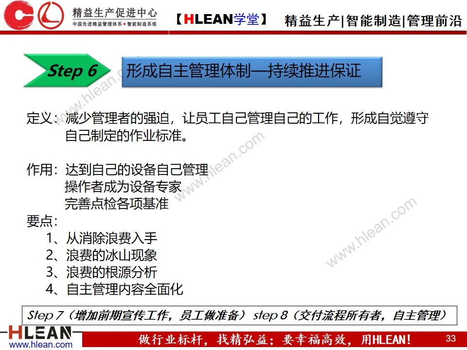 「精益学堂」全员生产保全（ TPM ）