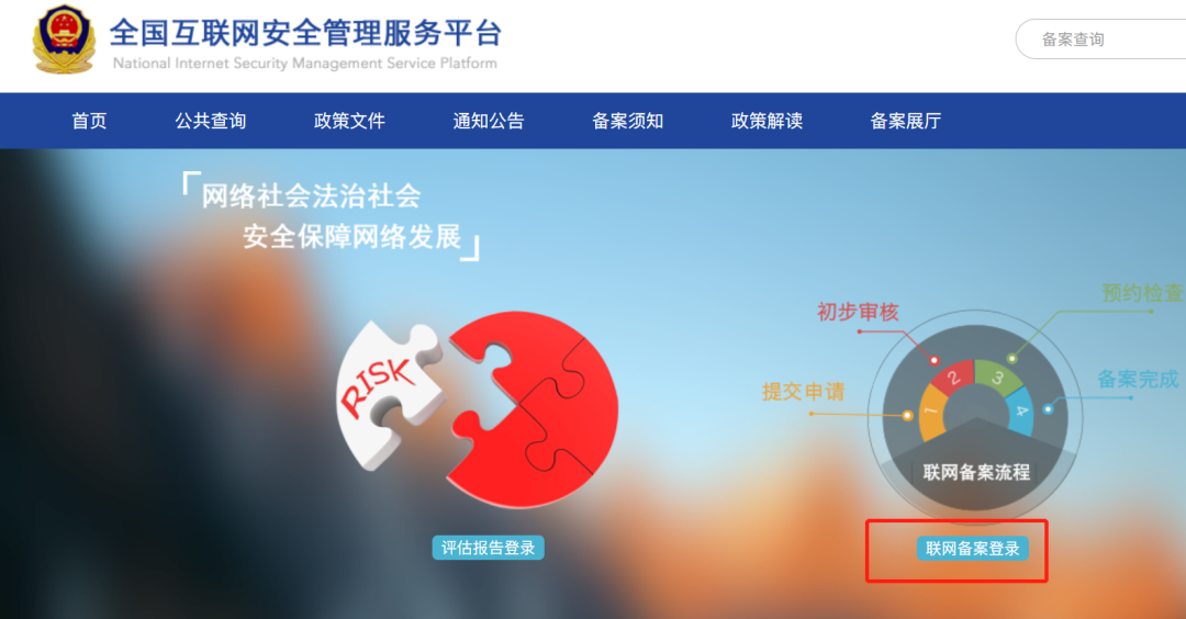 企业官网公安联网备案操作流程