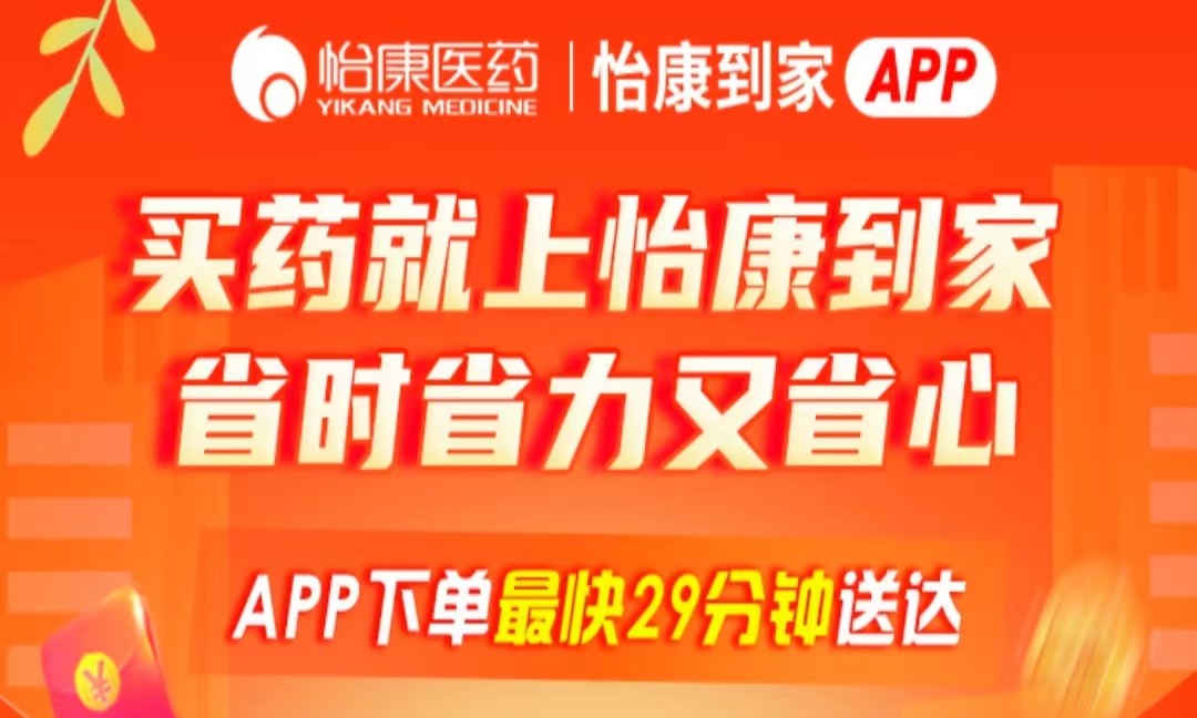 不止买药，怡康到家APP深度洞察消费需求