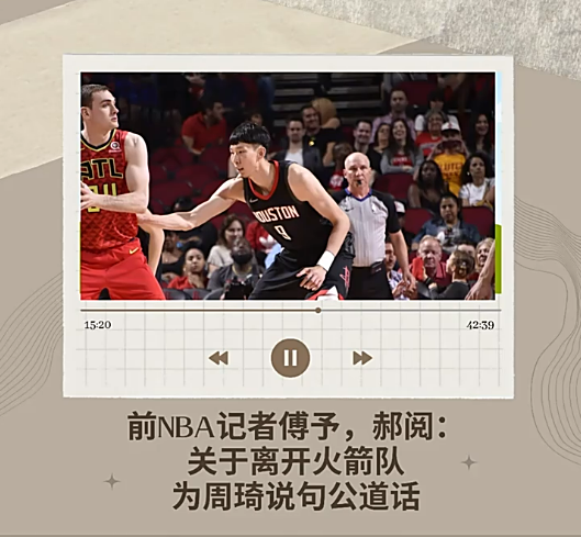 nba球星为什么退出国家队(服了！周琦离开火箭的原因曝光)