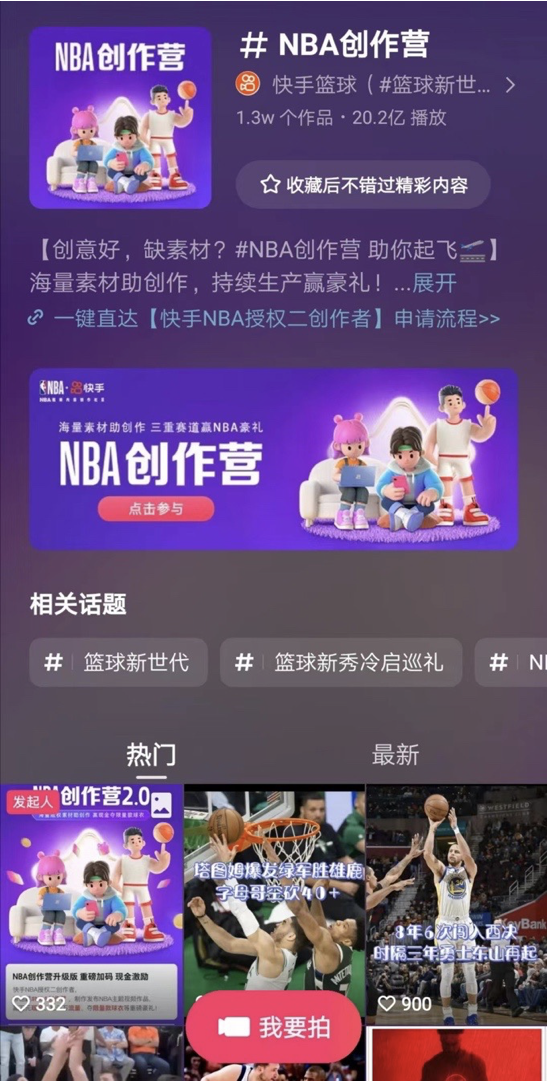 有哪些nba球员入驻b站(640亿总播放量！快手交出NBA首秀满分答卷)