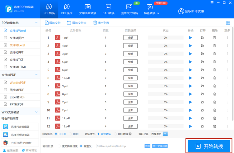 今天才发现，按下这个按钮，10秒就能把300页PDF转换成Word 19