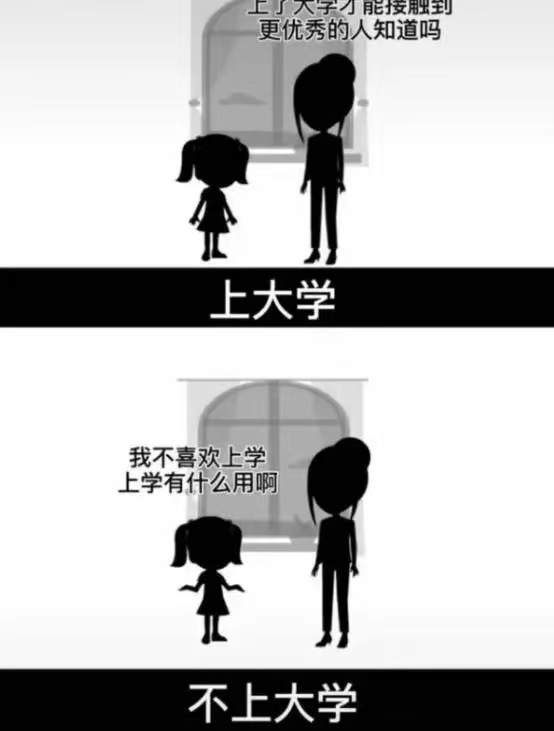女孩子一定要上大学，上过大学与没上过大学的女孩差别太大了