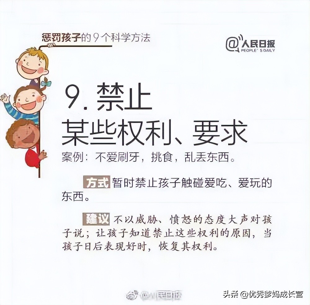 人民日報：這9個懲罰孩子的方法，請家長收藏好