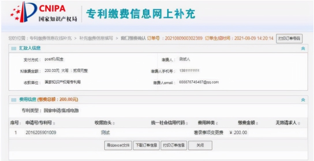 专利缴费,专利缴费怎么交