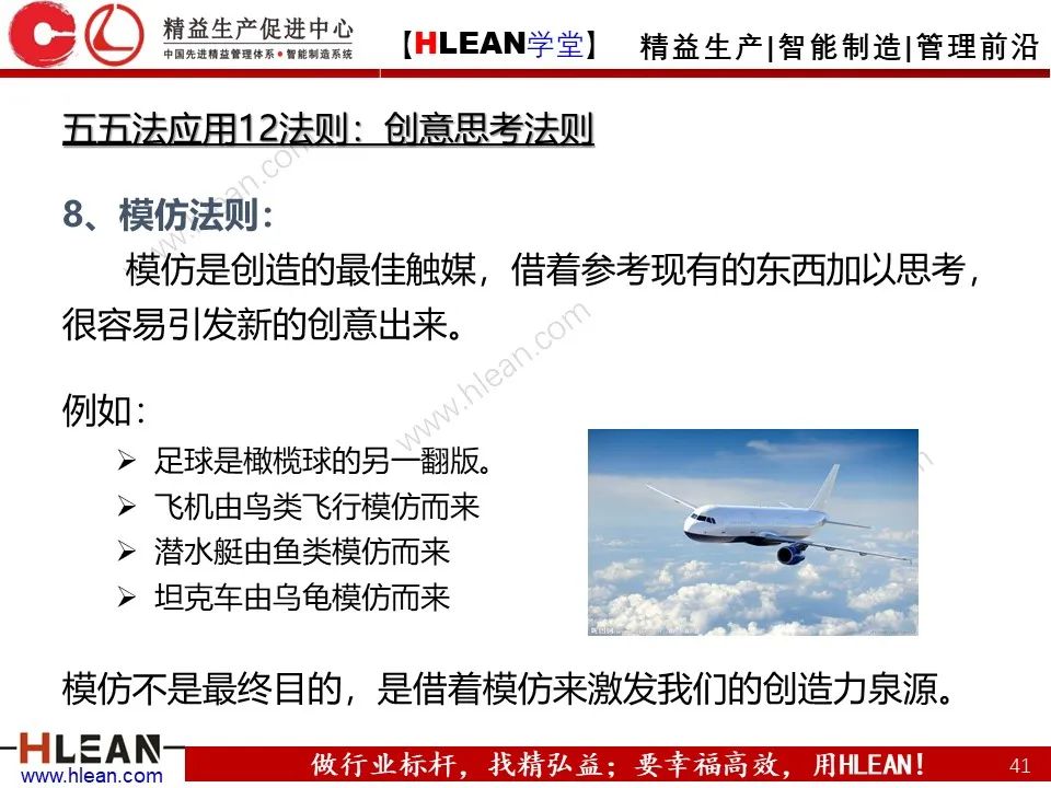 「精益學堂」IE七大手法之五五法