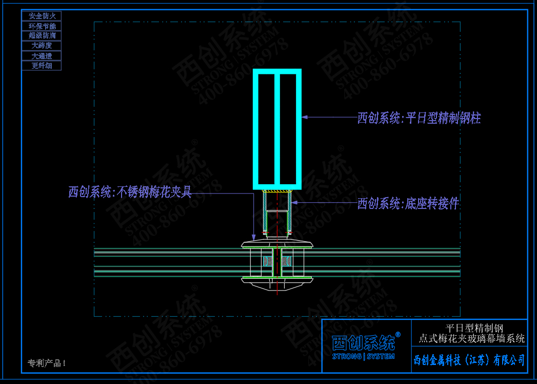 西創(chuàng)系統(tǒng)平日型精制鋼點式梅花夾具幕墻系統(tǒng)(圖4)