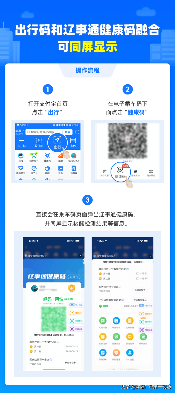 辽宁人注意了！支付宝乘车码可一键展示健康码，坐公交地铁更便捷