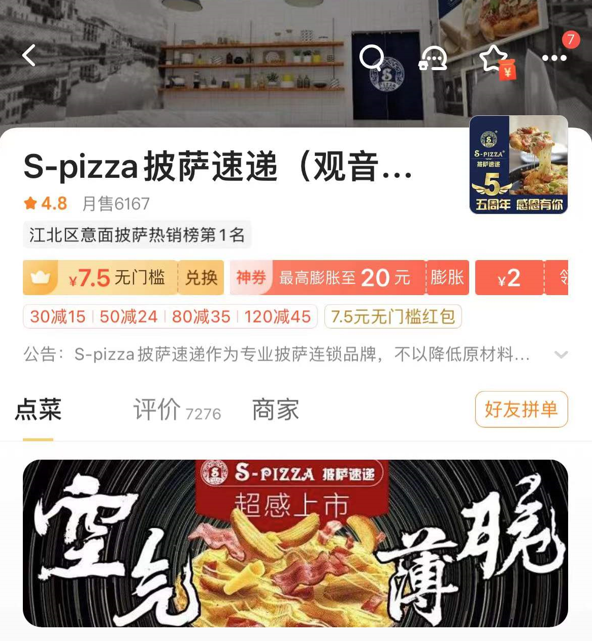 外卖代运营—4个常被忽略的店铺外观细节