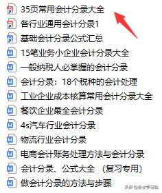 没想到，“保守”8年的李姐，会以这种形式，解开会计分录的难题