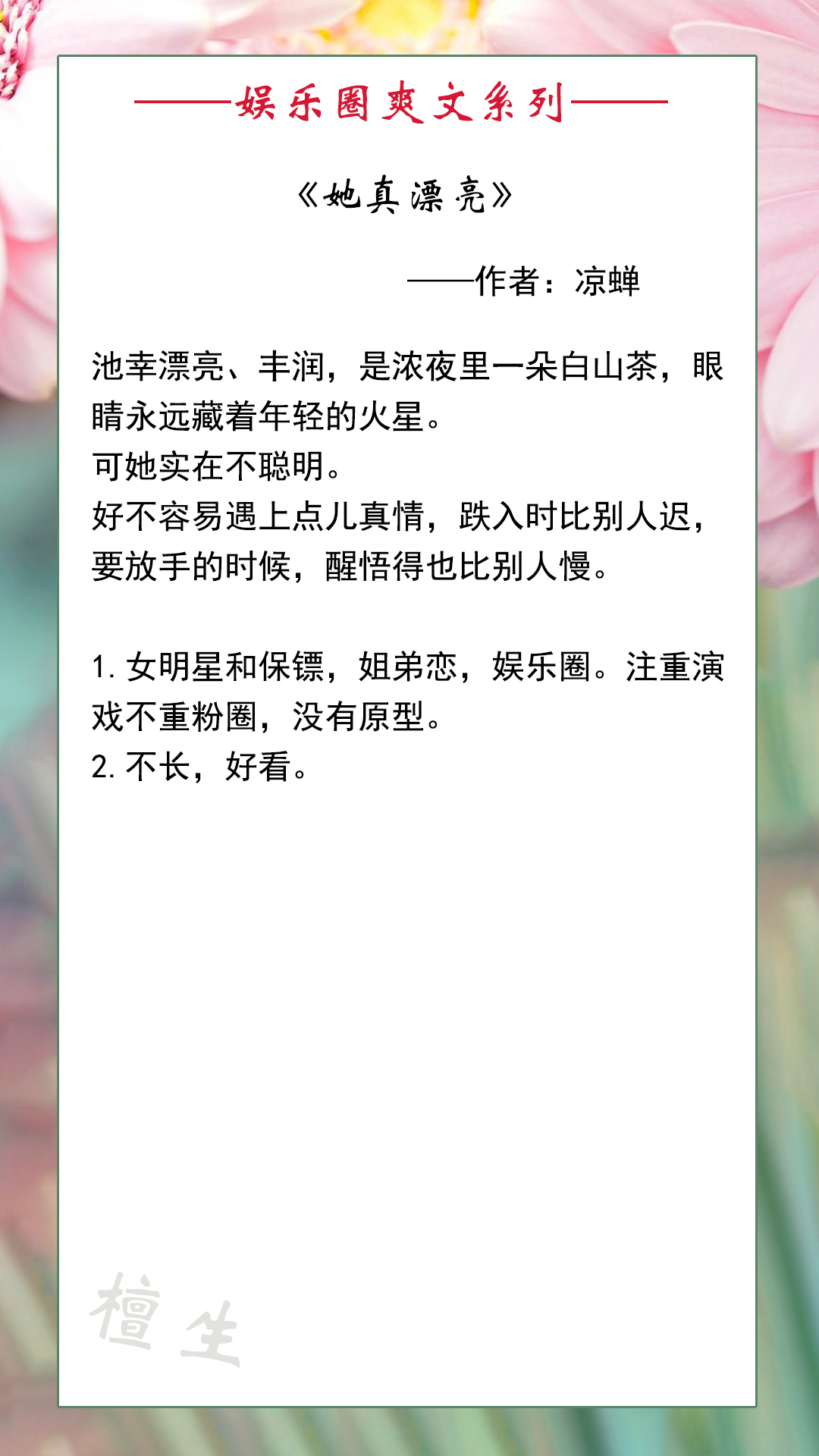五本「娱乐圈文」推荐，且看端水大师如何在修罗场里技艺养鱼