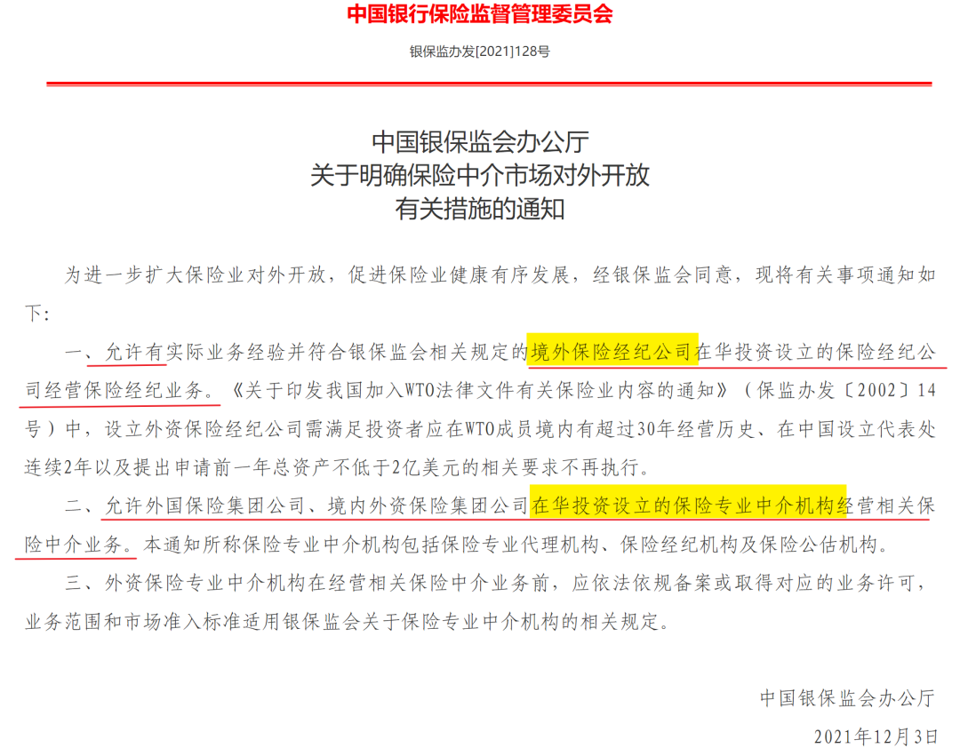 泛华“私有化”、取消外资保险经纪准入限制：加对外开放的中介